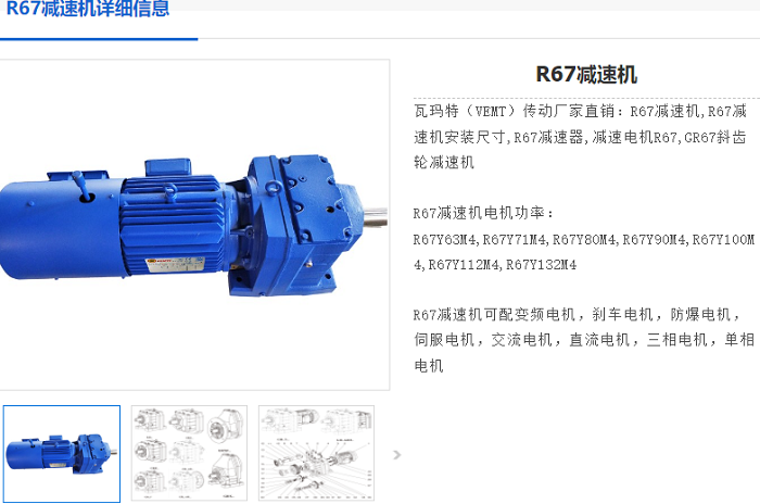 R67減速機.png