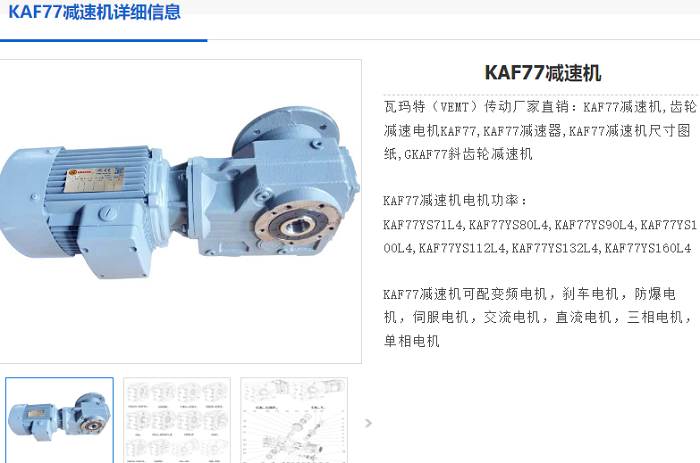 KAF77減速機.png