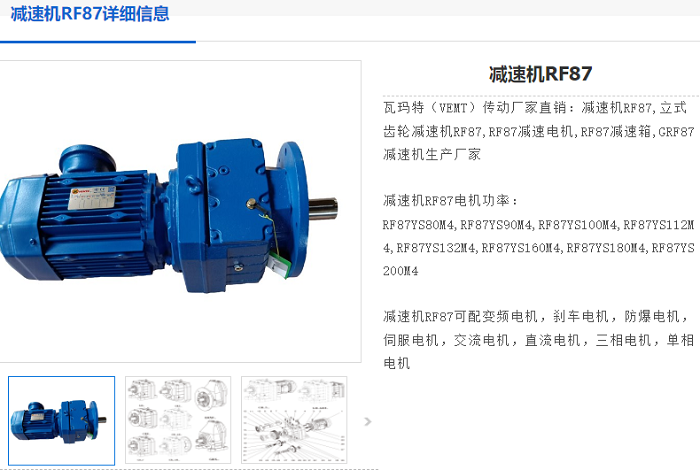 RF87減速機.png