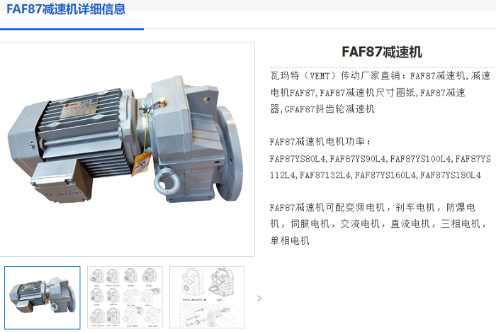 FAF87減速機(jī).png