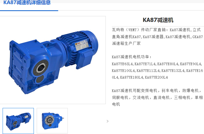 KA87減速機.png