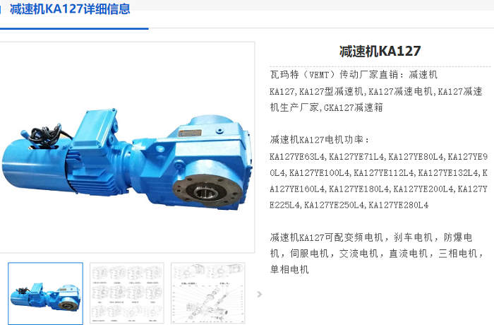 KA127減速機.png