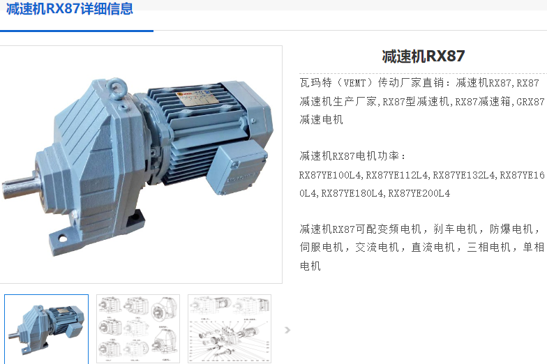 RX87減速機(jī).png