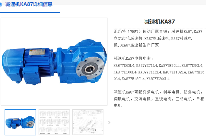 KH87減速機.png