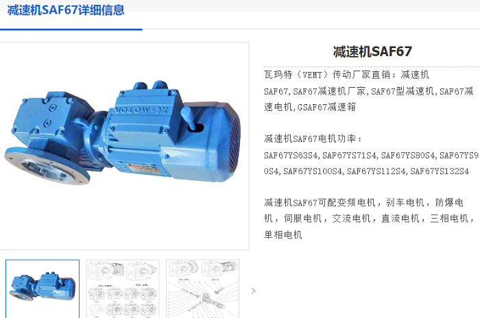SH67減速機.png