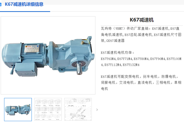 K67減速機.png