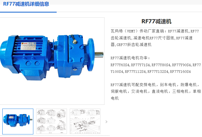 RF77減速機.png