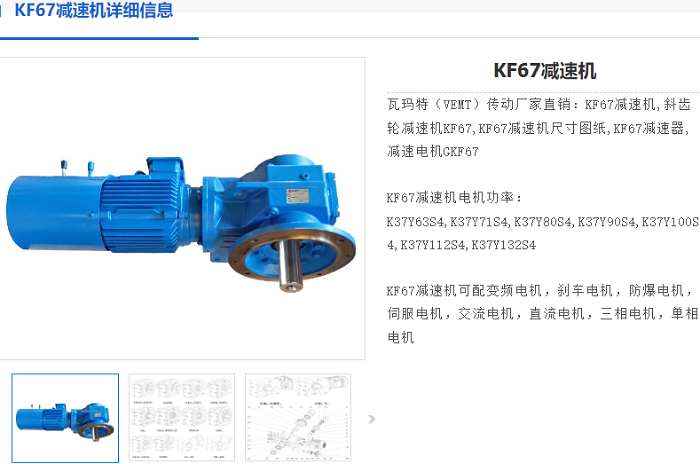 KF67減速機.png