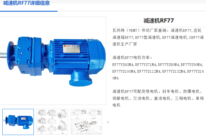 RF77減速機.png