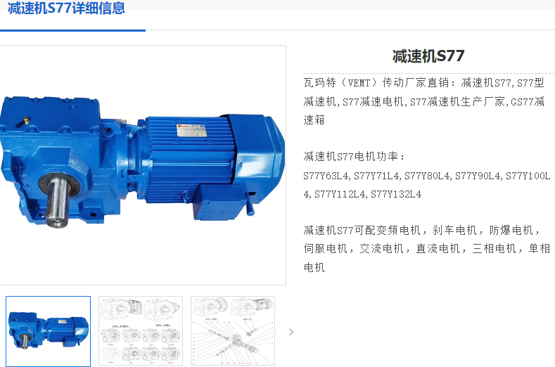 S77減速機.png