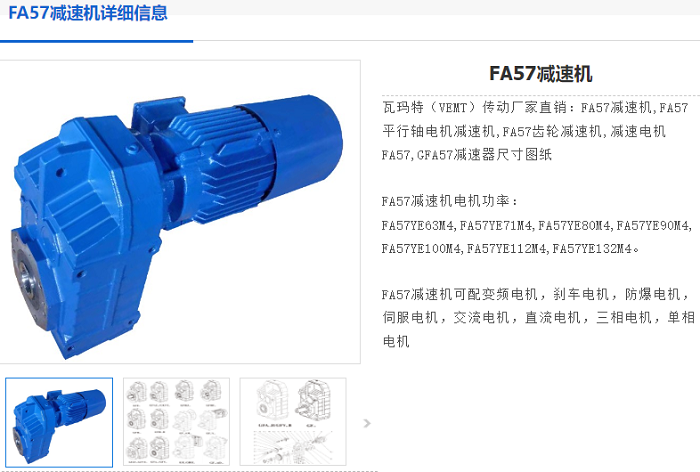 1760767588480919.png FA57減速機.png