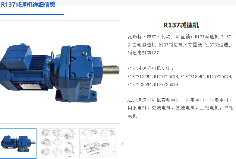 1761184038226868.png R137減速機(jī).png