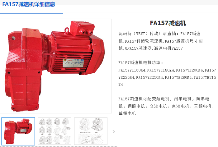 1761268680378247.png FA157減速機.png